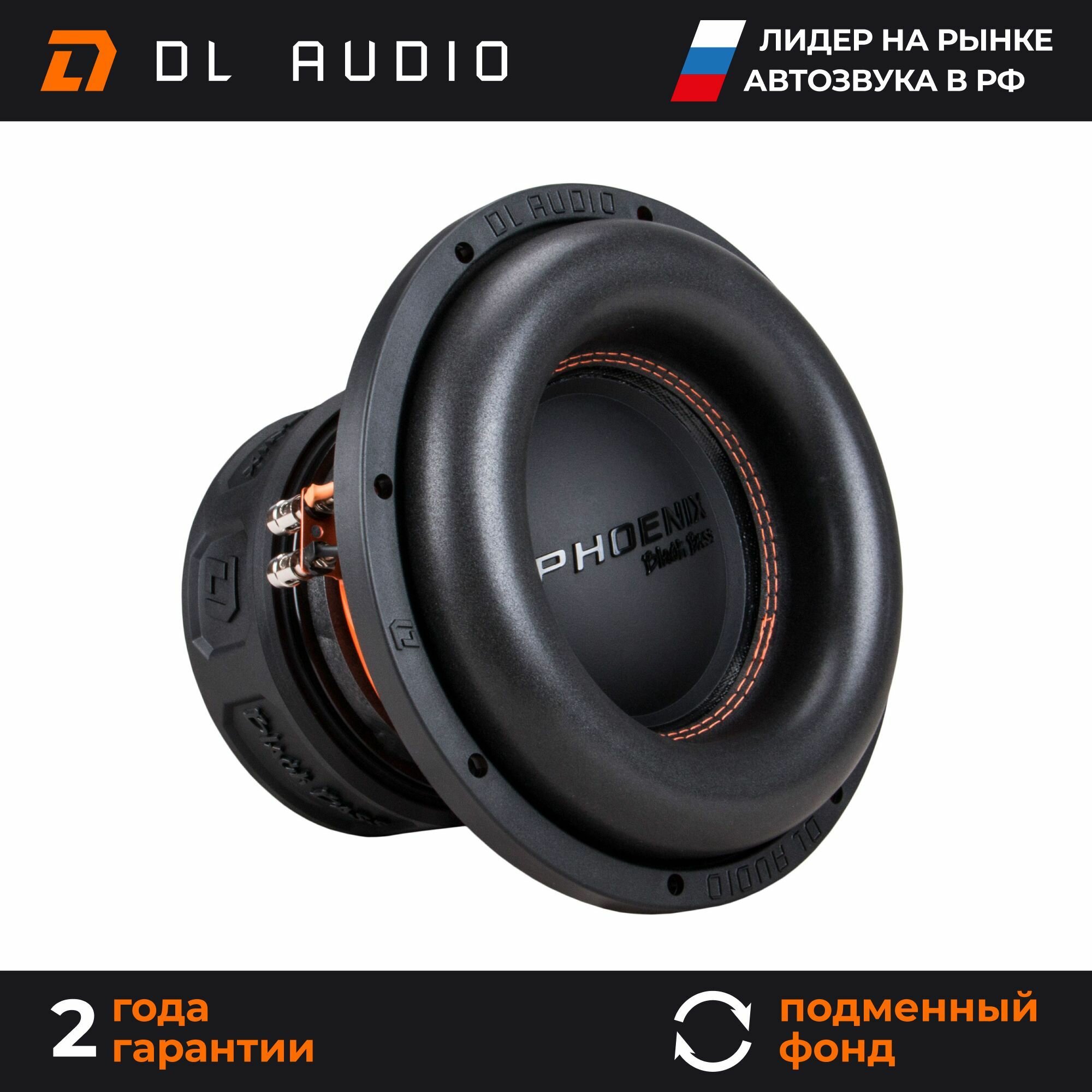 Сабвуфер автомобильный 10 дюймов DL Audio Phoenix Black Bass 10