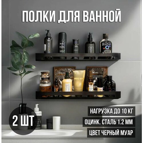 Полка в ванную комнату оцинкованная сталь 2 шт