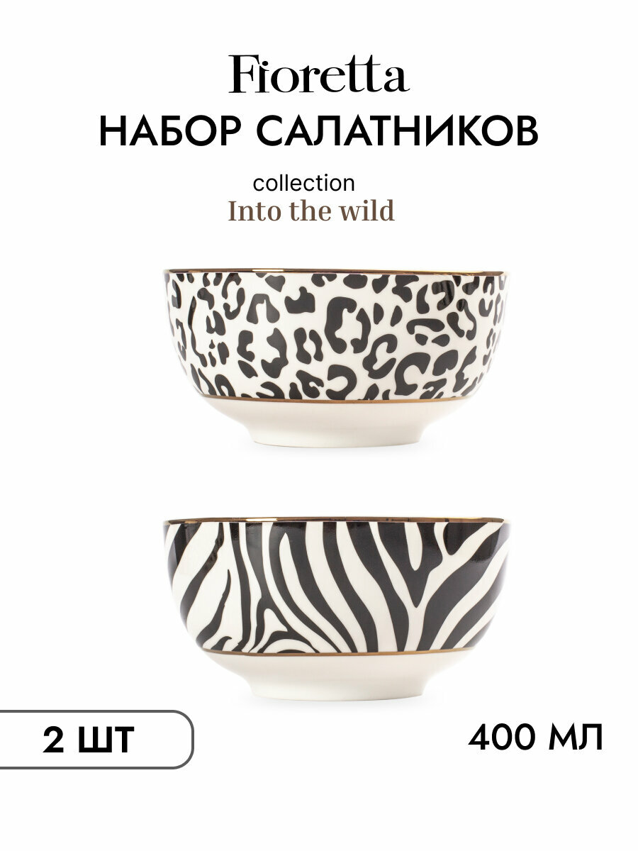 Набор салатников INTO THE WILD 400мл 2шт