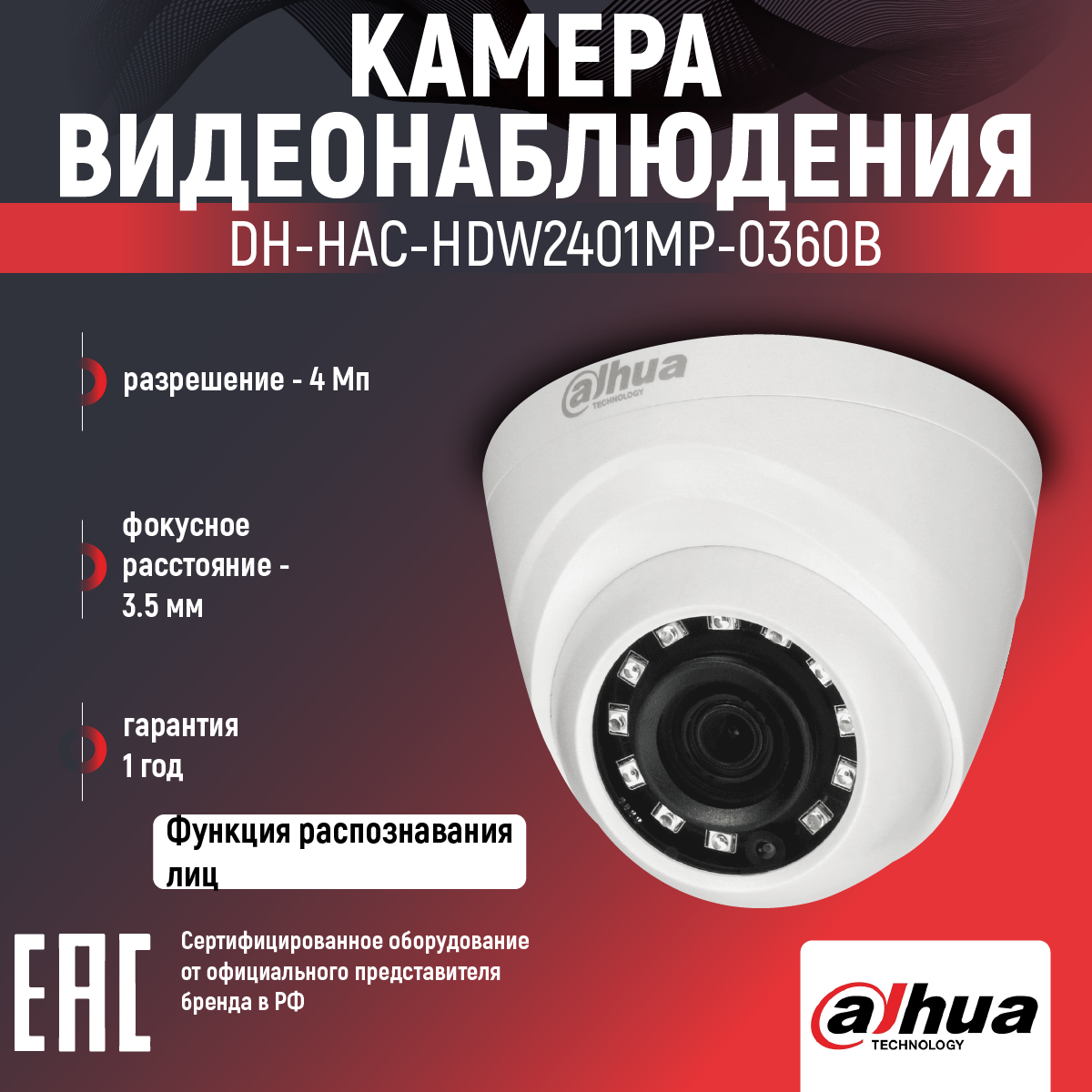 Камера видеонаблюдения Dahua DH-HAC-HDW2401MP-0360B белый