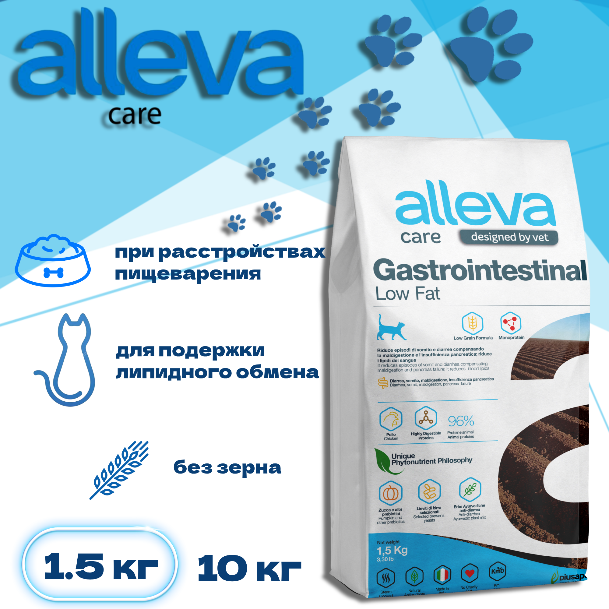 Сухой корм Alleva Care Cat Gastrointestinal Low Fat 15 кг