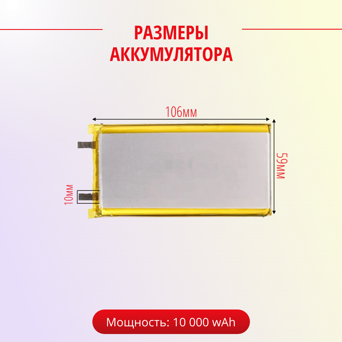 Аккумулятор Run Energy для повербанка 1260110 10000mAh