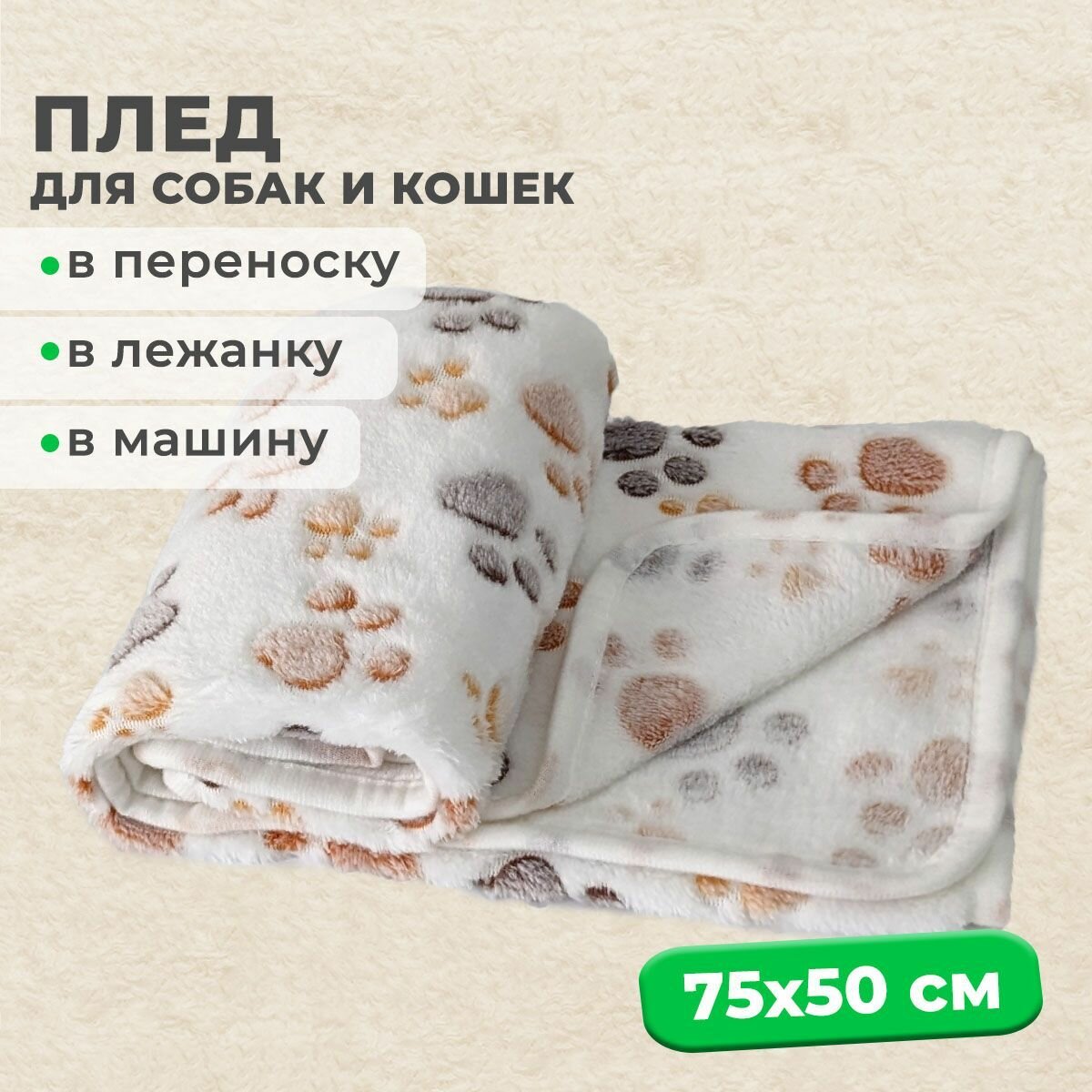 Мини-плед MiloPets для собак и кошек подстилка 75х50 см в лежанку для животных мелких и средних пород коричневый