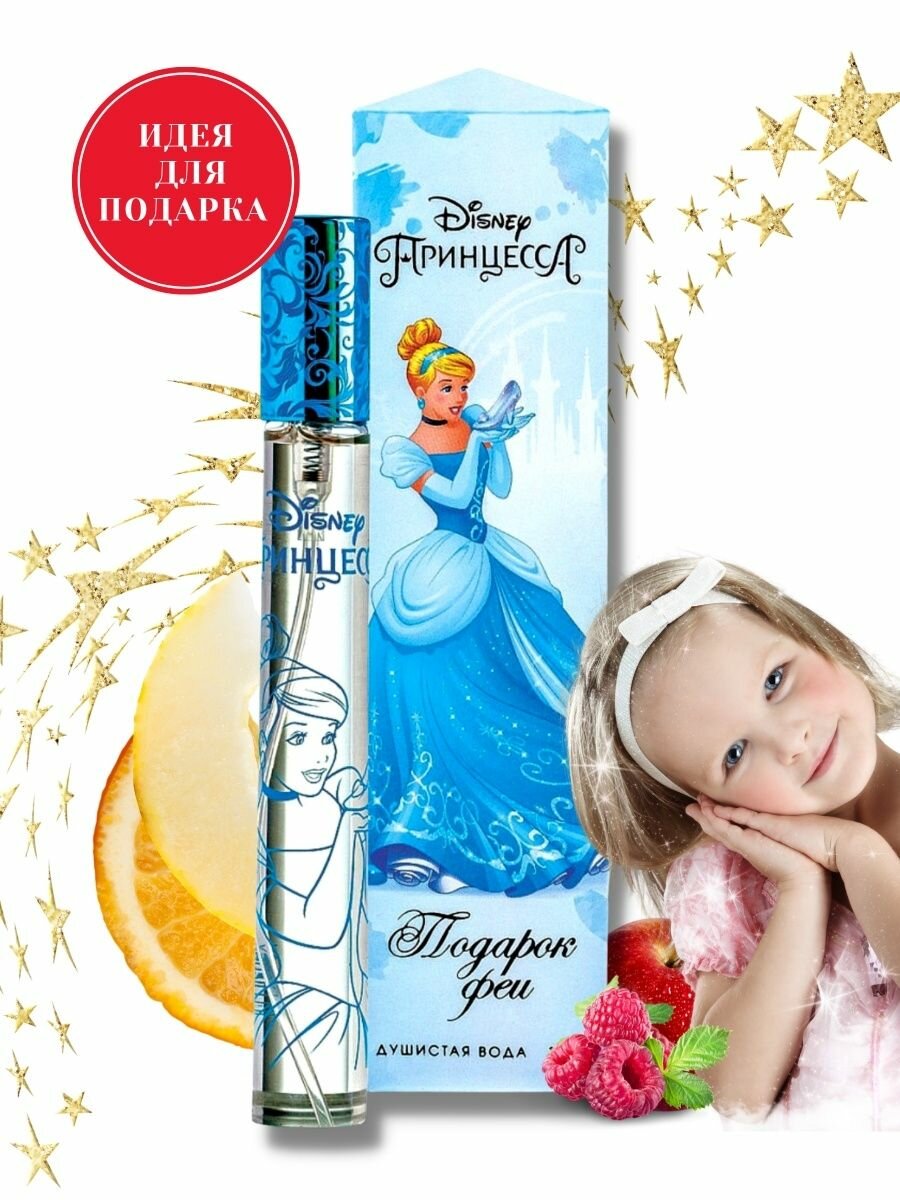 фото КПК-Парфюм Духи Подарок Феи, 50 мл