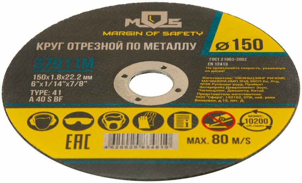 Изображение MOS Круг отрезной по металлу MOS, посадочный диаметр 22,2 мм, 150х1,8 мм ( 37011М )