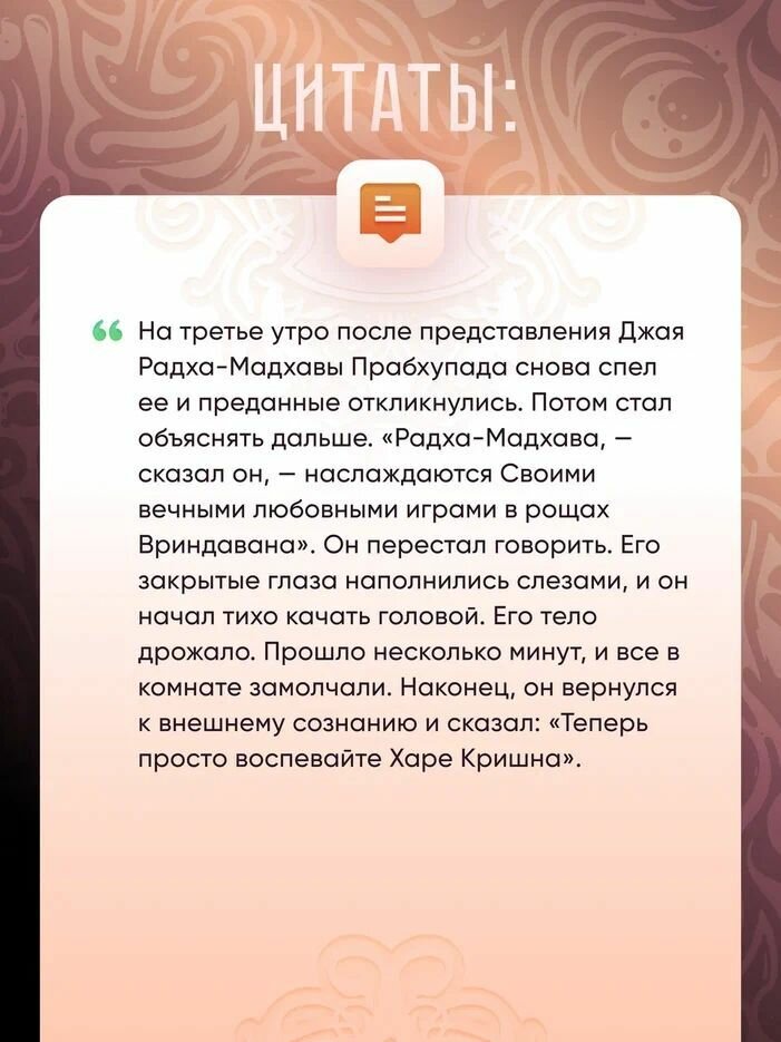 Прабхупада-лиламрита Том 3 Биография Его Божественной Милости А Ч Бхактиведанты Свами Прабхупады - фото №4