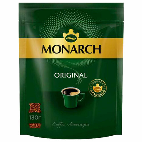 Кофе растворимый MONARCH «Original» 130 г, сублимированный / Квант продажи 1 Ед.