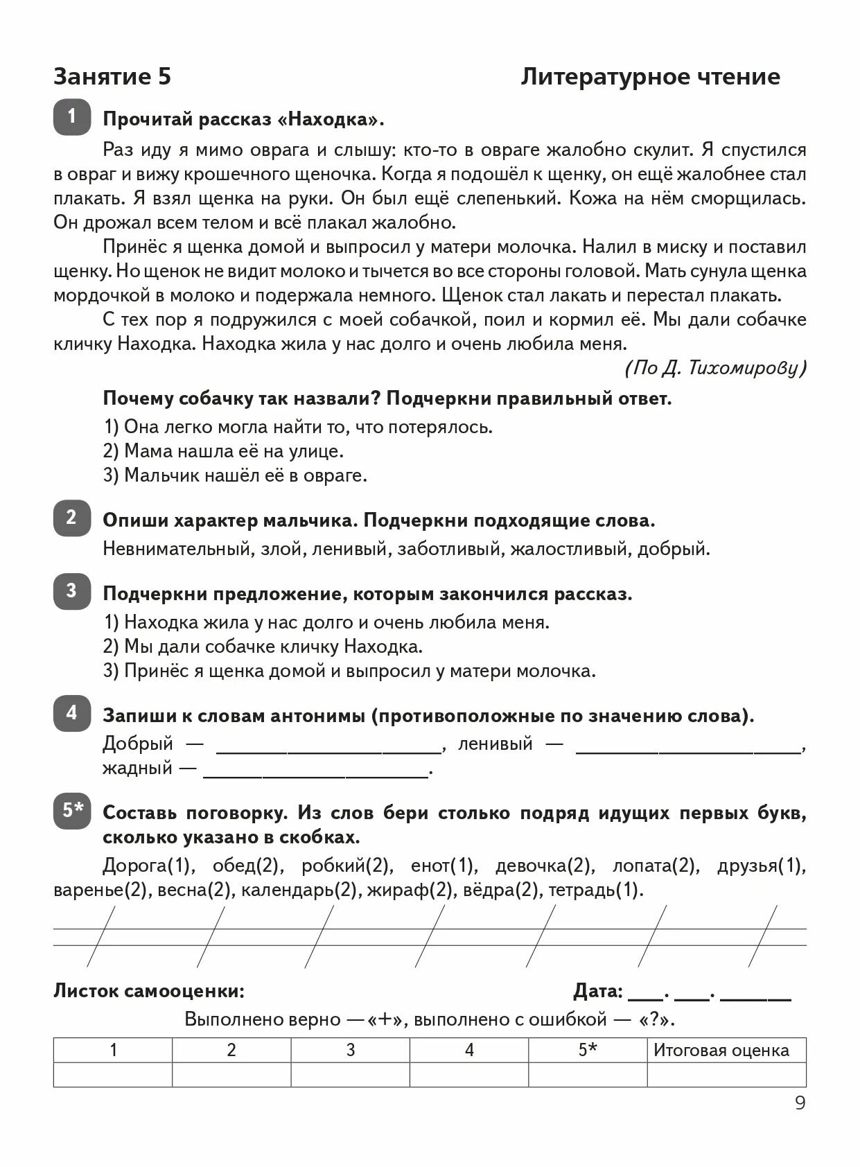 Задания на лето. 50 заданий по математике, русскому языку и литературному чтению за курс 2-го класса - фото №9