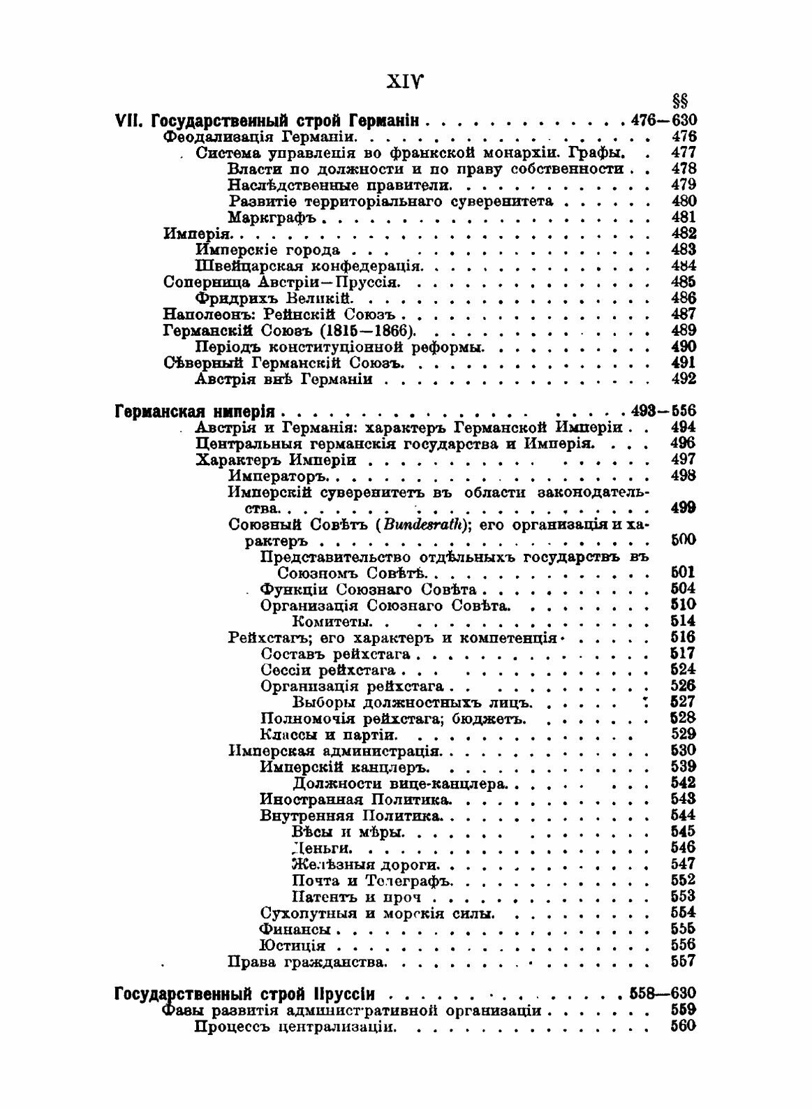 Книга Государство, прошлое и настоящее конституционных Учреждений - фото №10