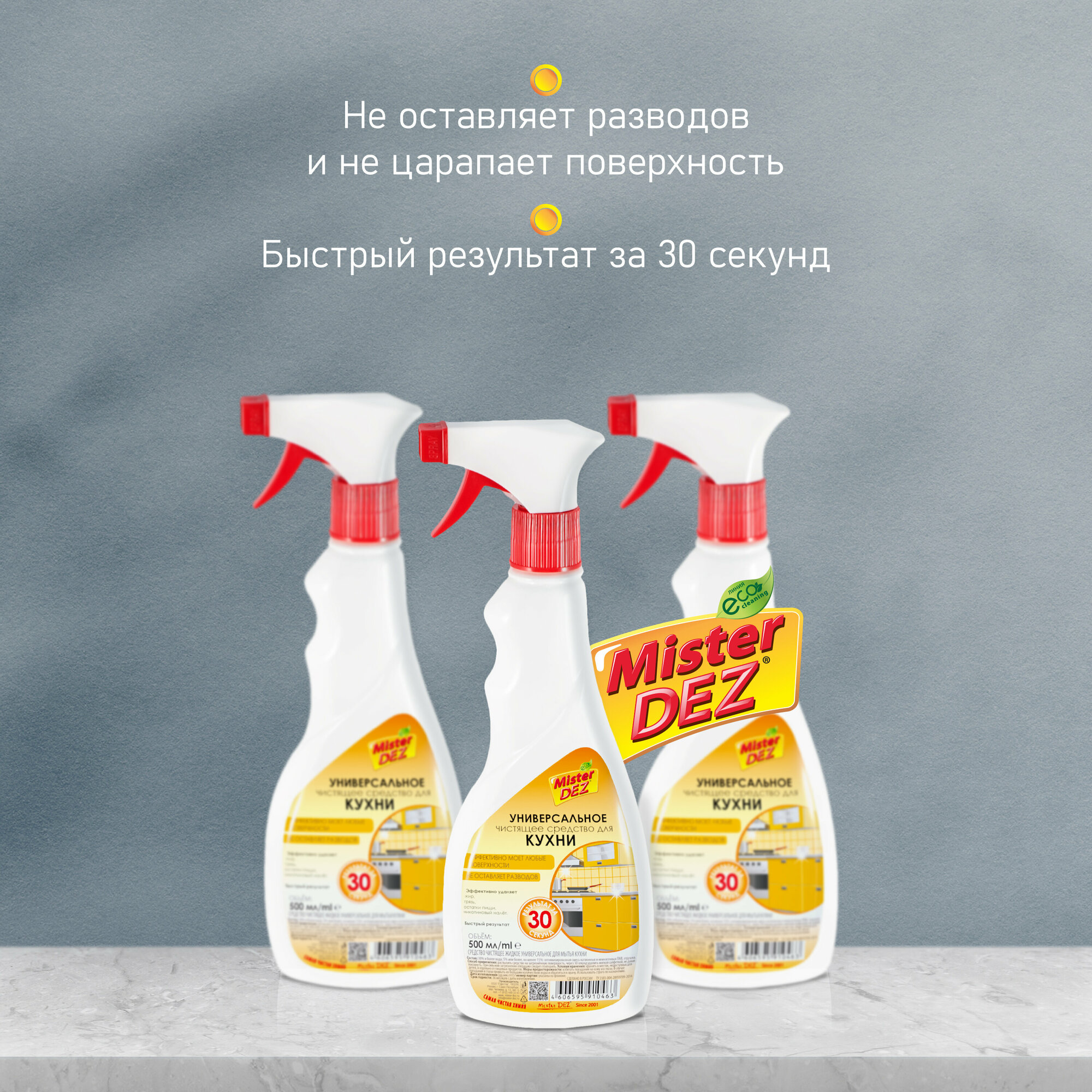 Средство для кухни универсальное Mister Dez Eco-Cleaning Дыня, 500 мл - фотография № 4