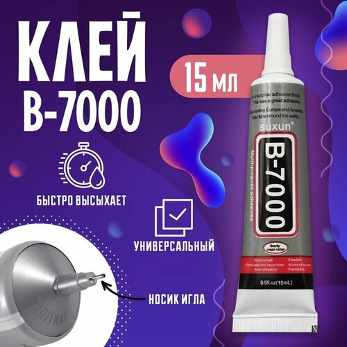 клей b7000 15ml черный Клей герметик B7000, прозрачный, 15 мл