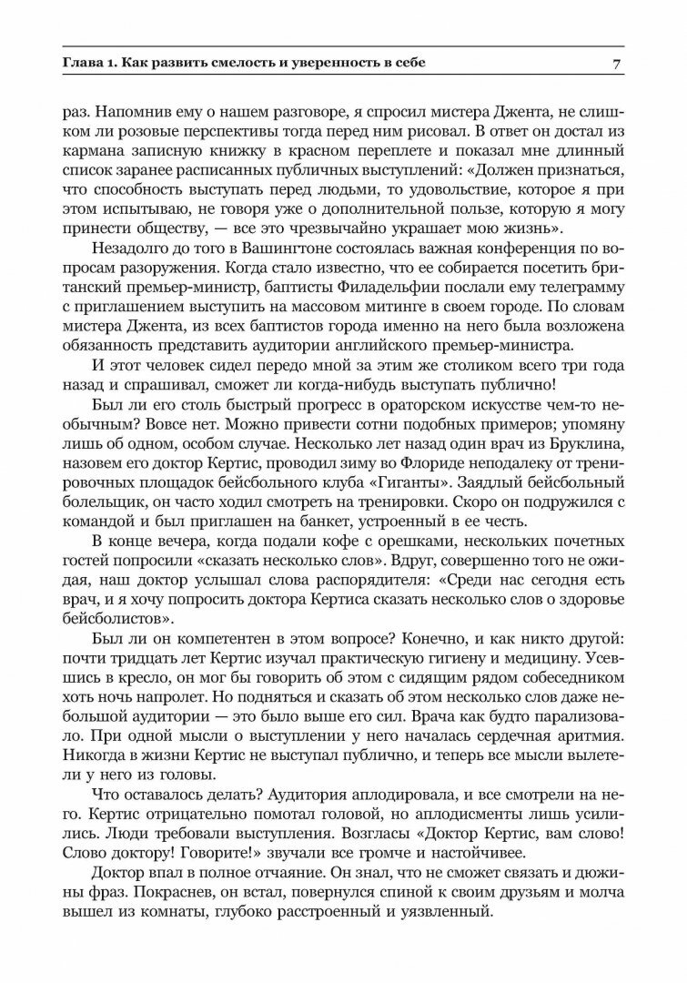 Законы влияния (Карнеги Дейл) - фото №3