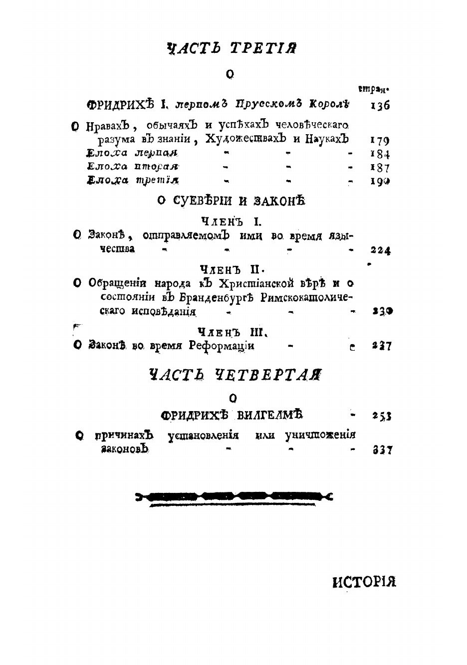 Книга История бранденбургская (Ницше Фридрих Вильгельм) - фото №8