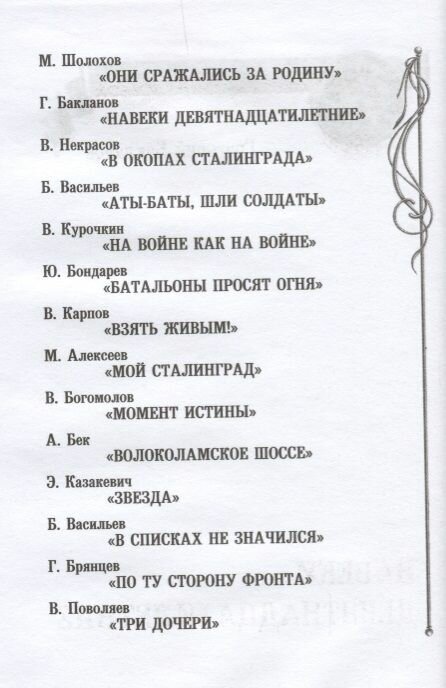 Навеки девятнадцатилетние (Бакланов Григорий Яковлевич) - фото №2