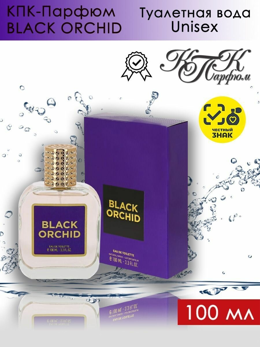 KPK parfum BLACK ORHID / КПК-Парфюм Блэк Орхид Туалетная вода женская 100 мл
