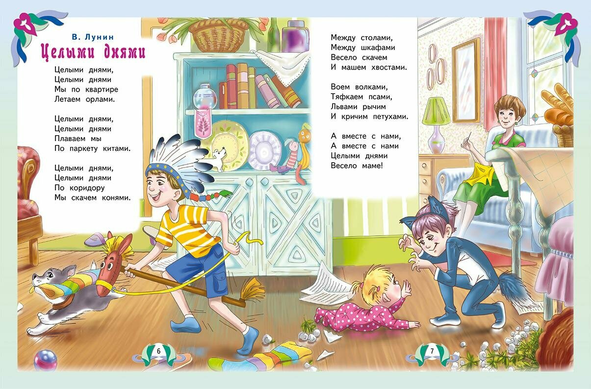 Большая книга лучших произведений для детей от 4 до 6 лет - фото №9