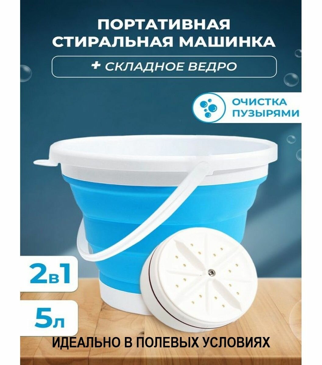 Мини стиральная машинка