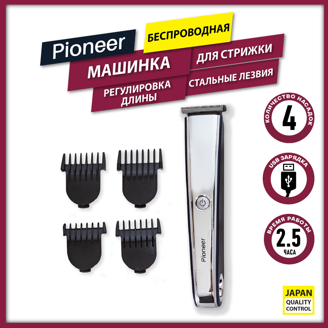 Машинка для стрижки Pioneer HC09R беспроводная с LED-дисплеем, 4 съемными регулируемыми насадками 1,5мм / 3мм / 4,5мм / 6 мм и стальными лезвиями