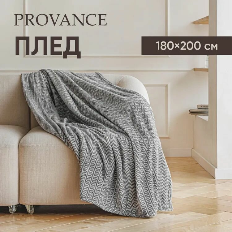 PROVANCE Плед микрофибра, 180х200см, 230гр/м, серый