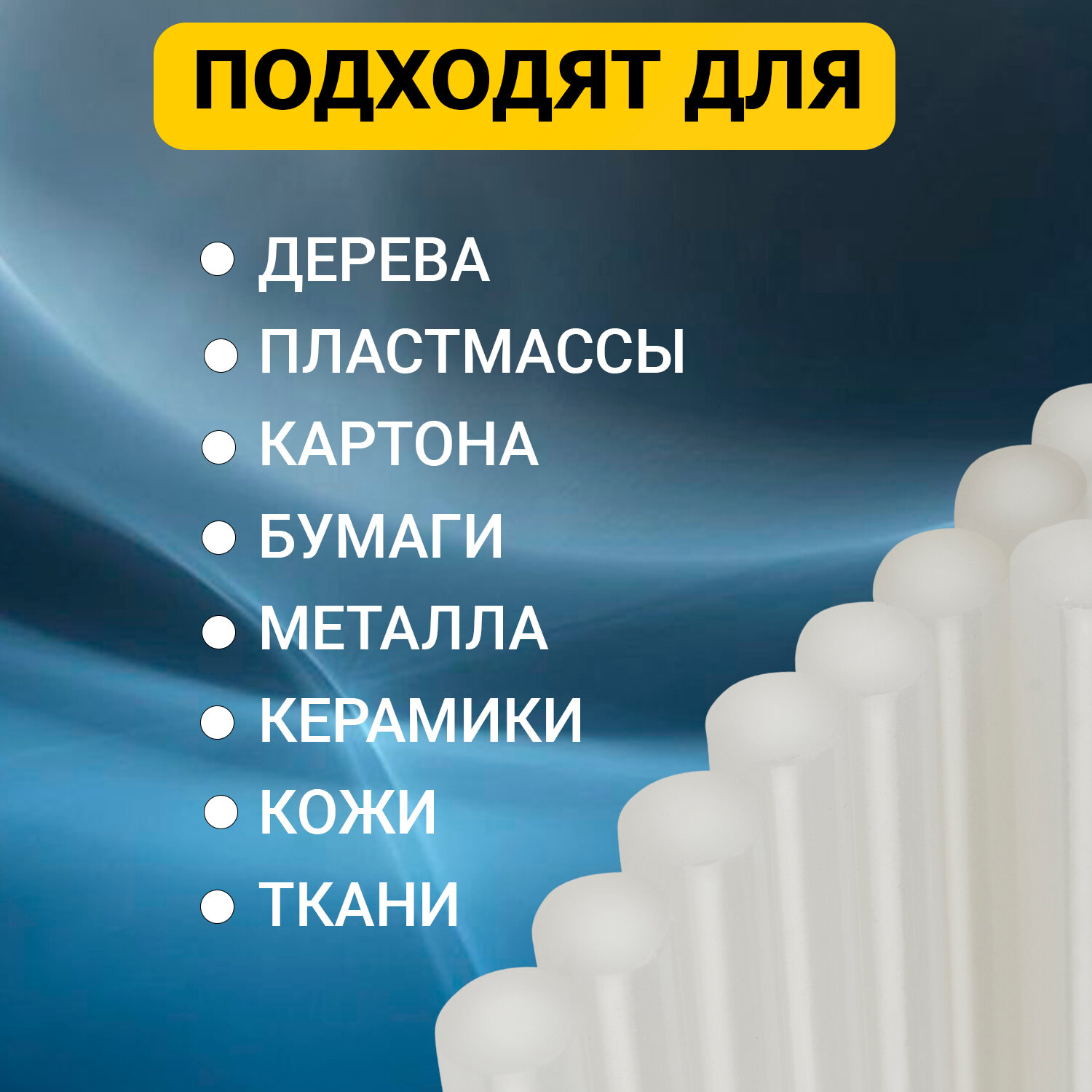 Клеевые стрежни (REXANT (09-1260) Клеевые стержни, O=11мм, 100мм, прозрачные-светящиеся)