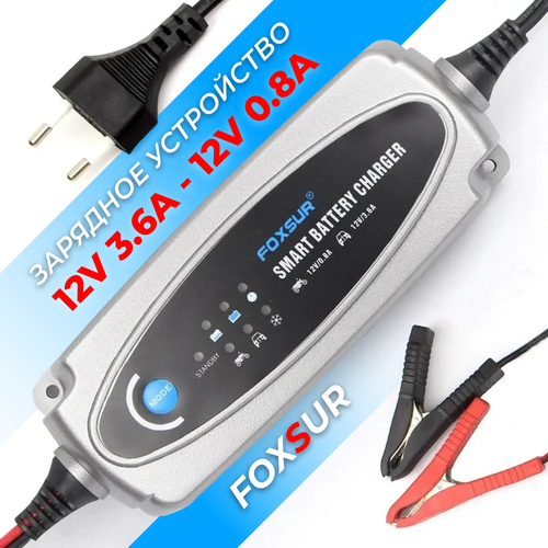 Автомобильное зарядное для аккумуляторов FOXSUR FBC1236 12В 35А 4399₽