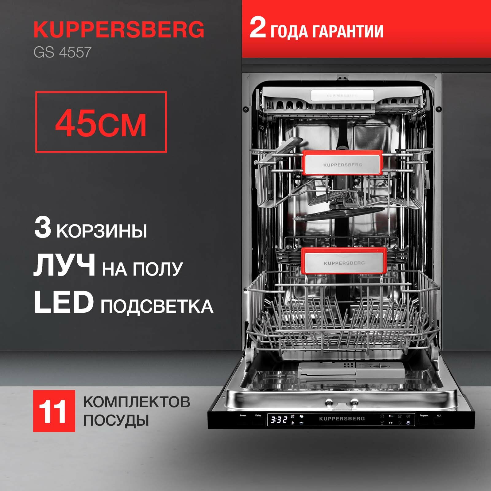 Встраиваемая посудомоечная машина Kuppersberg GS 4557, луч на полу