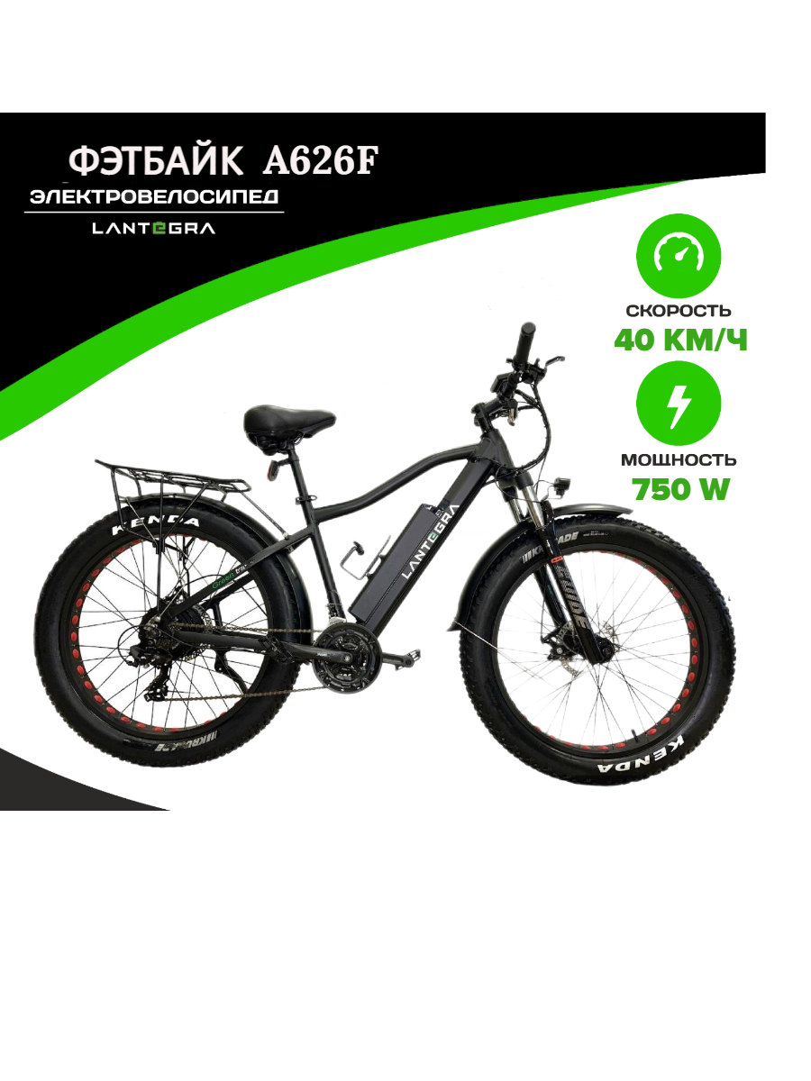 Электровелосипед - фэтбайк A626F Lantegra черный