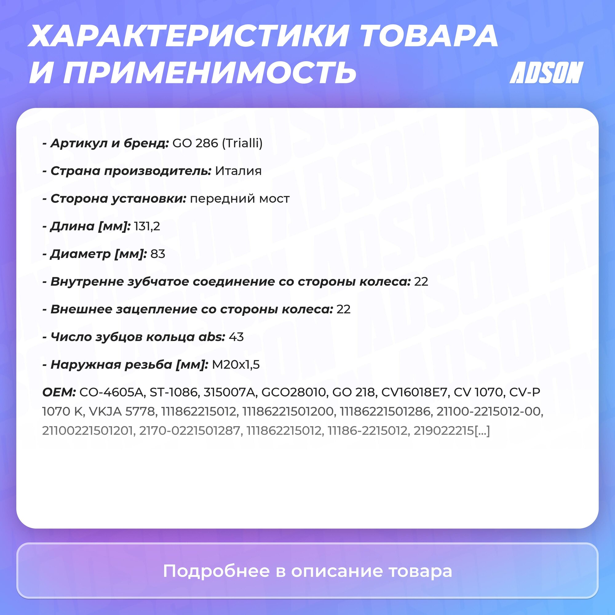 ШРУС наружный для автомобилей Лада 1118/2170 ABS Linea Perfecto TRIALLI - фото №14