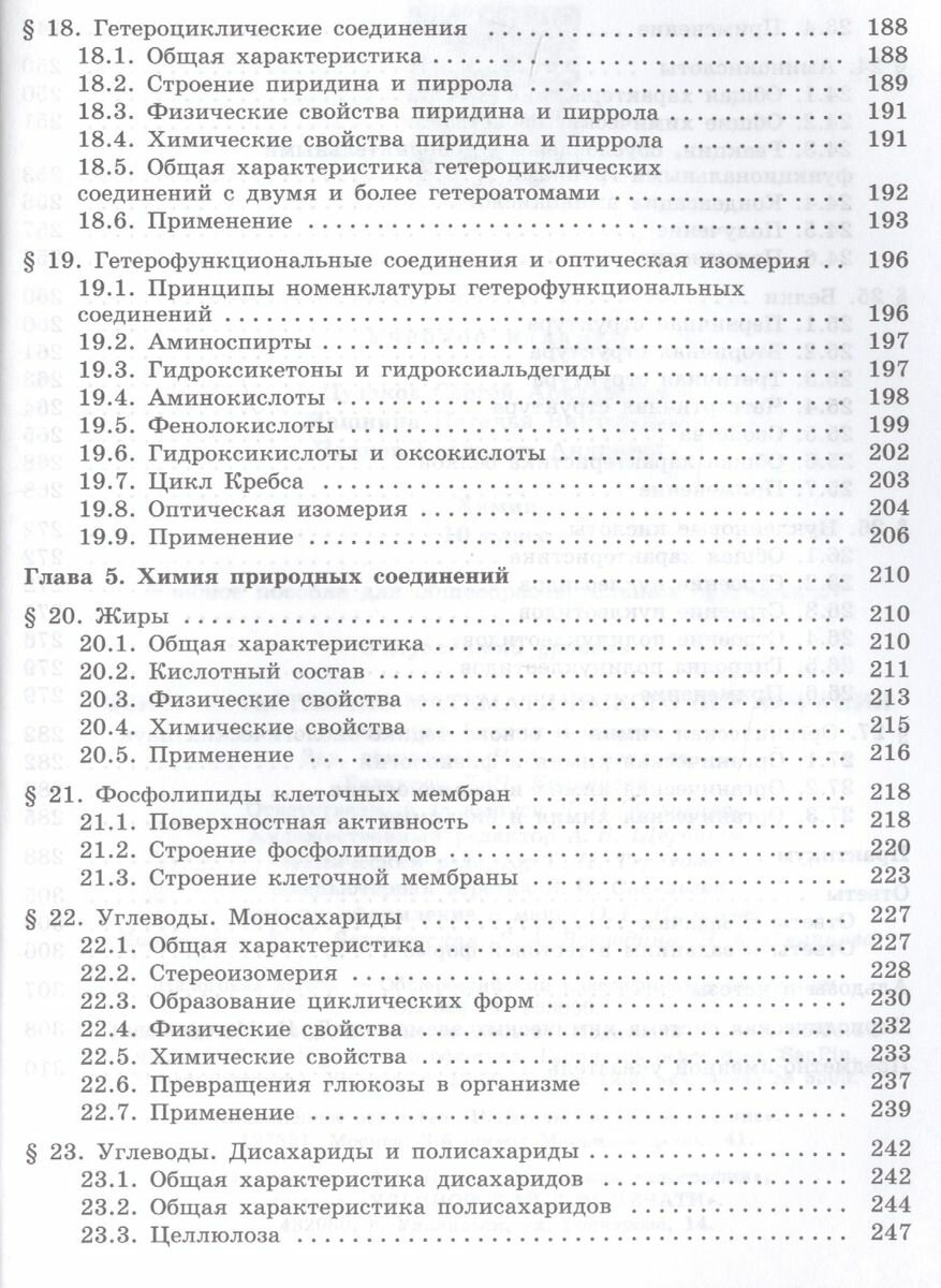 Химия. 10 класс. Углублённый уровень. Учебник. - фото №4