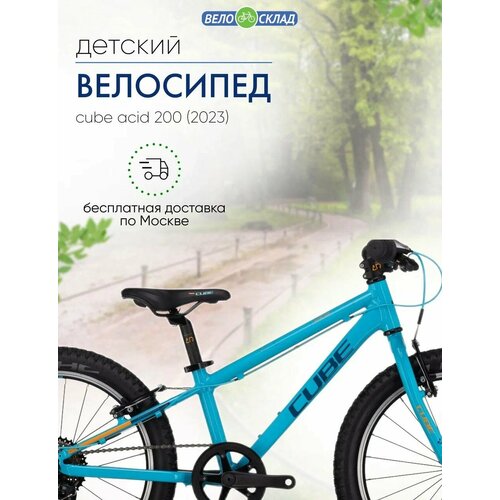 Детский велосипед Cube Acid 200 год 2023 цвет Синий-Оранжевый 62388₽