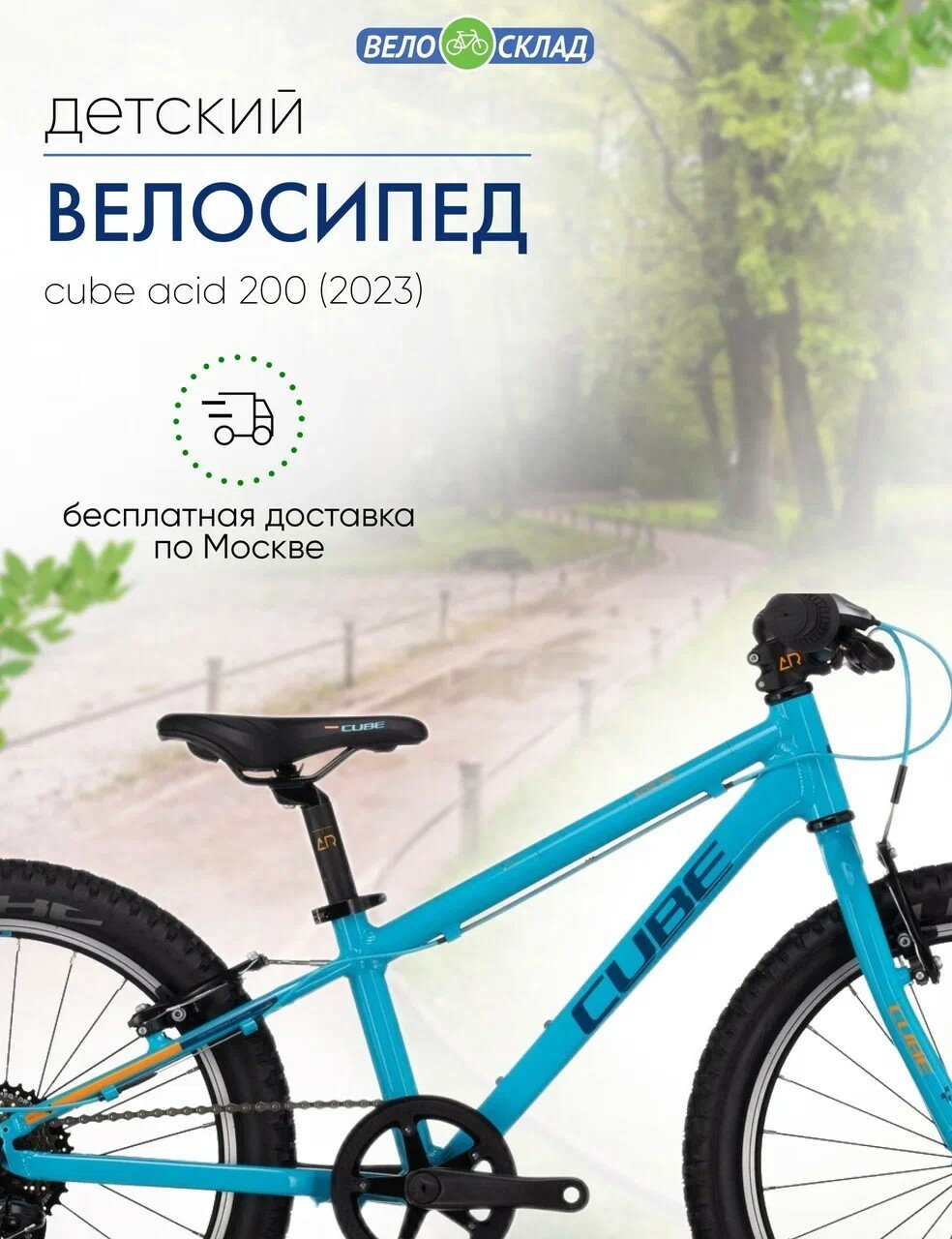 Детский велосипед Cube Acid 200, год 2023, цвет Синий-Оранжевый