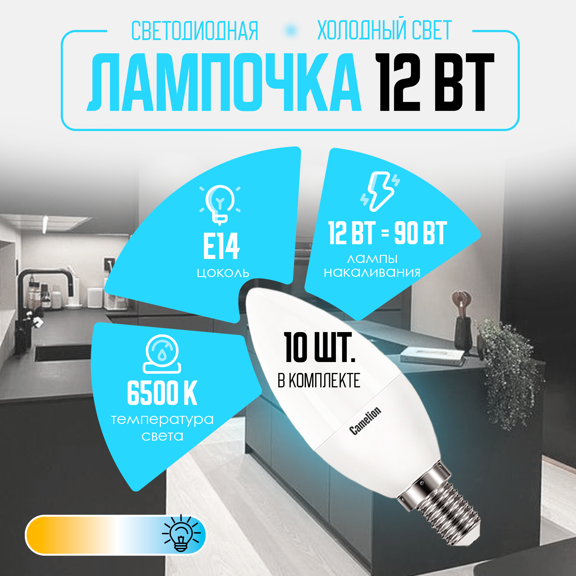 Лампочки светодиодные E14 Camelion LED12 C35 Набор из 10