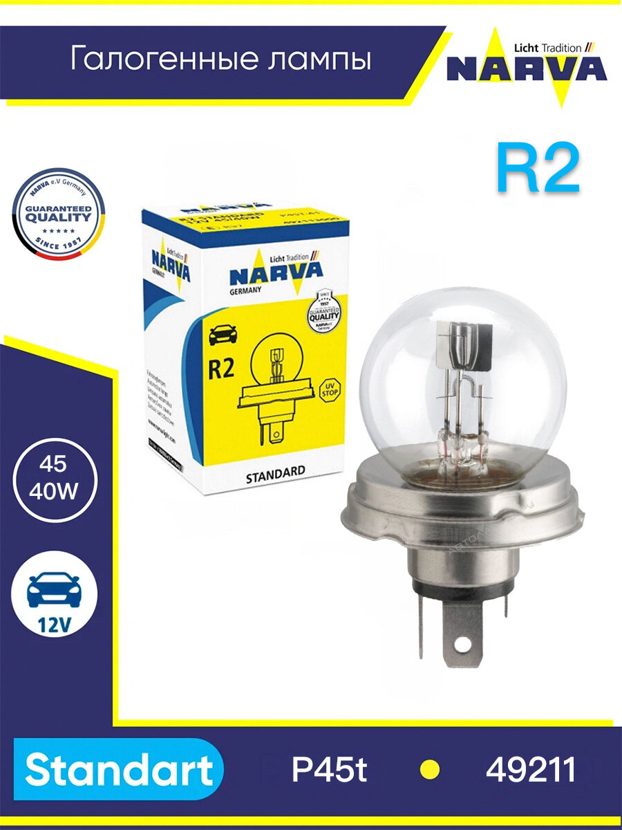 Лампа R2 12V- 45/40W (P45t) - 49211