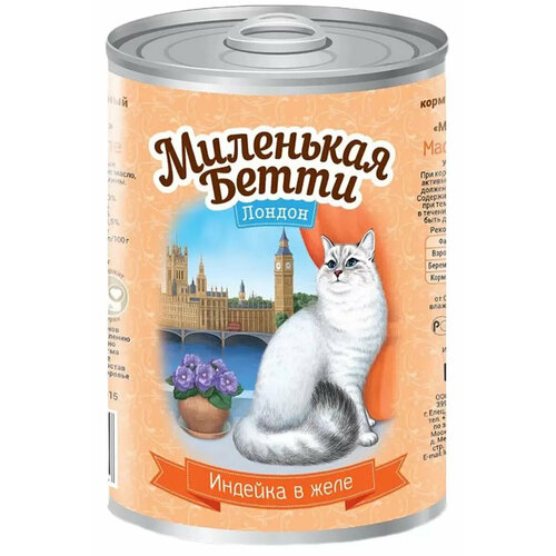 Влажный корм для кошек Миленькая Бетти Лондон Индейка в желе 9шт * 400гр