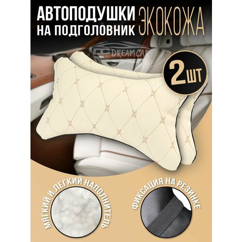 DreamCar Technology Комплект автоподушек на подголовник цвет бежевый бабочка бежевая Экокожа 2шт 1560₽