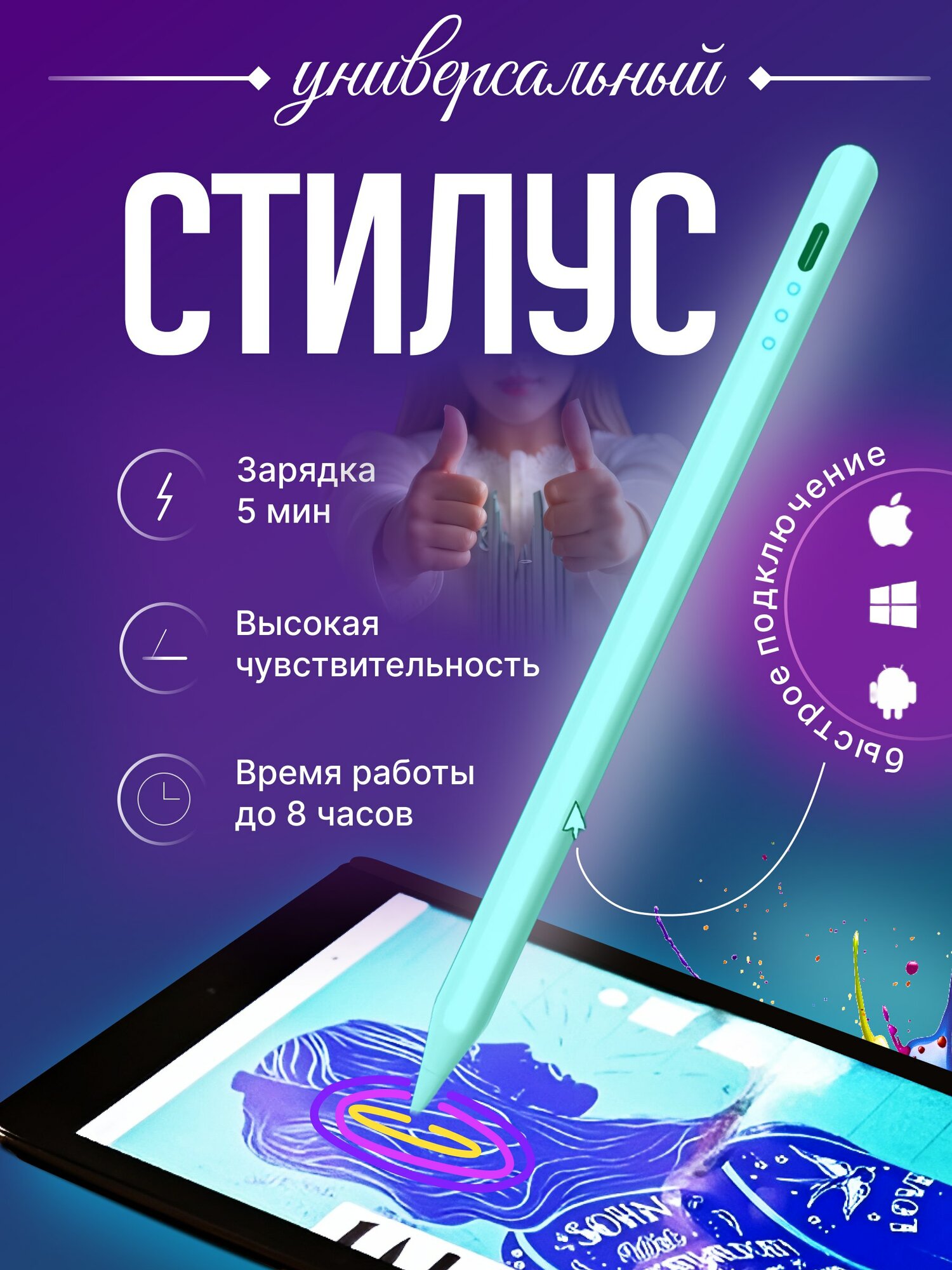 Универсальный стилус для смартфона и планшета, зеленый