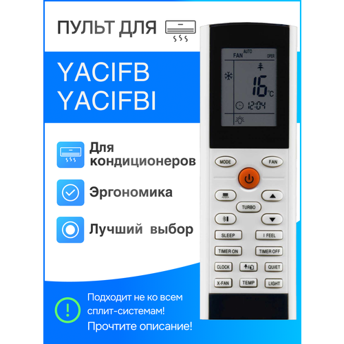 Пульт для Electrolux YACIFB (YACIFBI) для кондиционеров пульт zanussi yacifbi оригинал для сплит системы