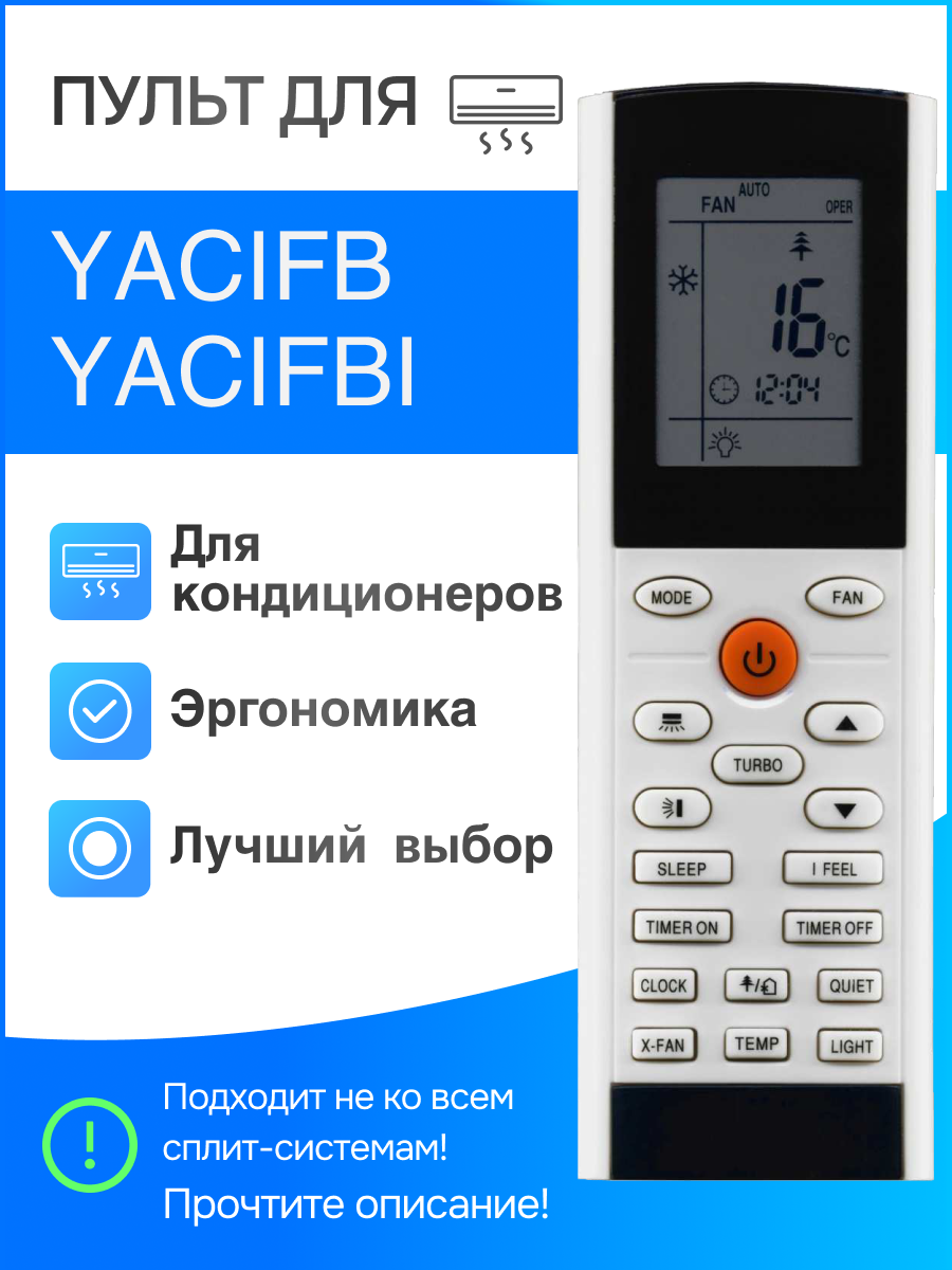 фото Пульт для Electrolux YACIFB (YACIFBI) для кондиционеров