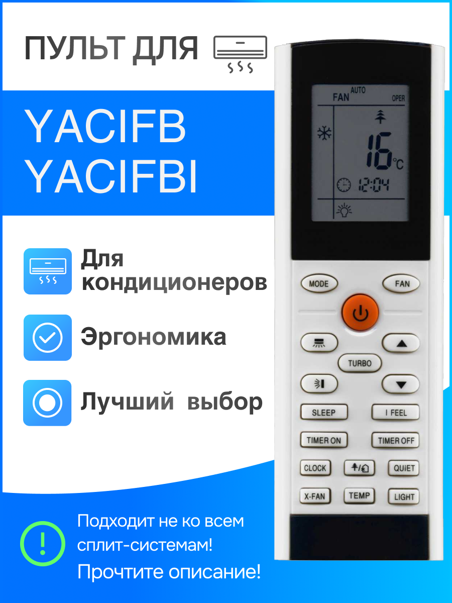 Пульт для Electrolux YACIFB (YACIFBI) для кондиционеров