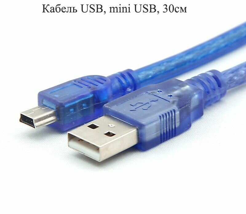 Кабель USB, mini USB короткий, 30 см