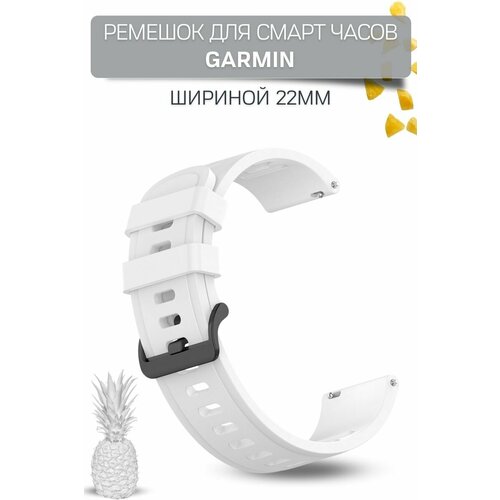 Ремешок для часов Garmin, Geometric силиконовый, (ширина 22 мм.), белый