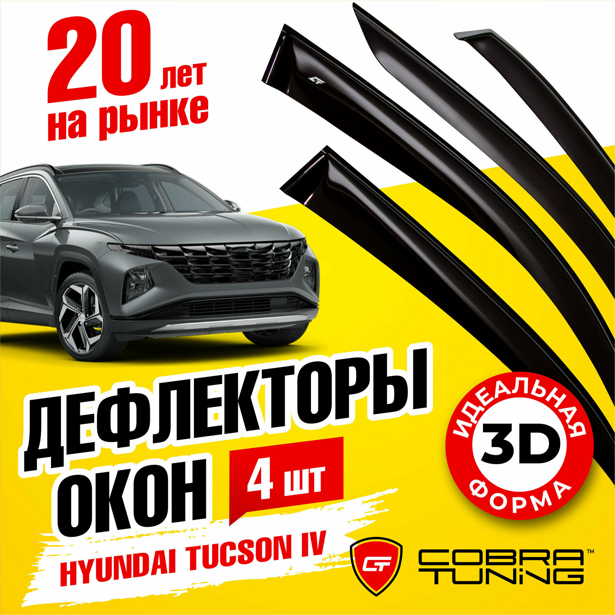 Дефлекторы боковых окон для Hyundai Tucson 4 Европа короткая база (Хендай Туксон) 2021-2022 ветровики с хром молдингом Cobra Tuning