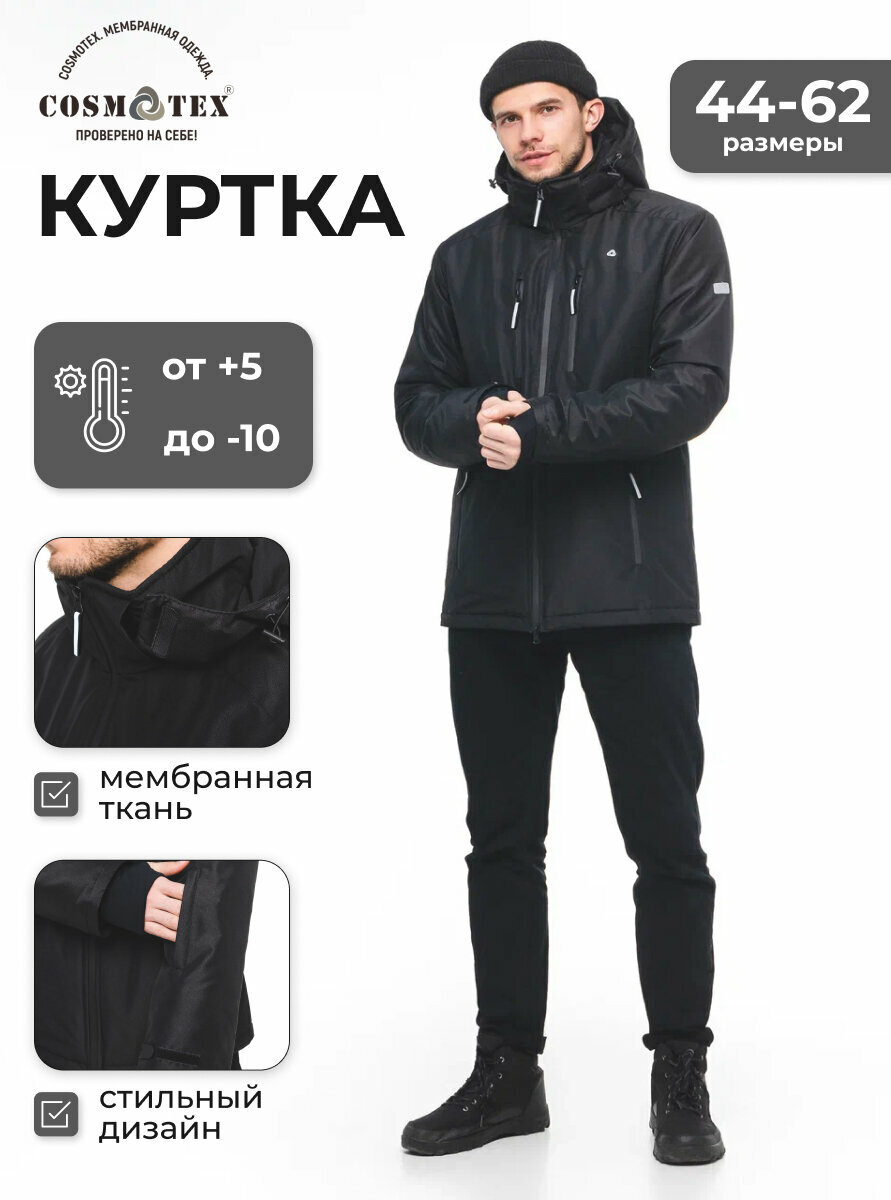 Ветровка CosmoTex 182-188 