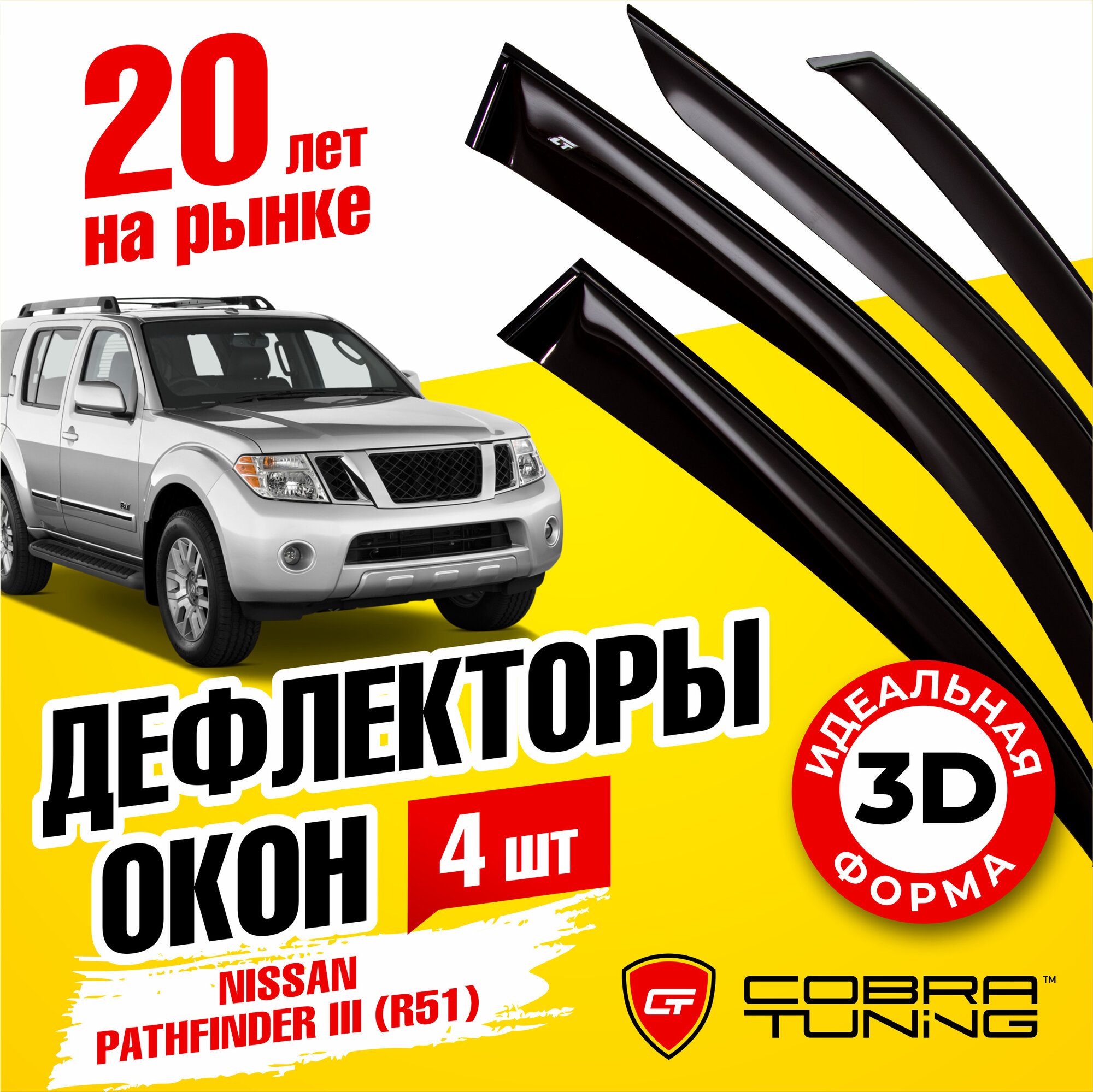 Дефлекторы боковых окон для Nissan Pathfinder 3 (Ниссан Патфайндер) R51 2005-2014 ветровики с хром молдингом Cobra Tuning