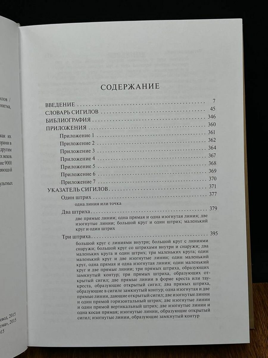 Словарь оккультных, герметических и алхимических сигилов - фото №9