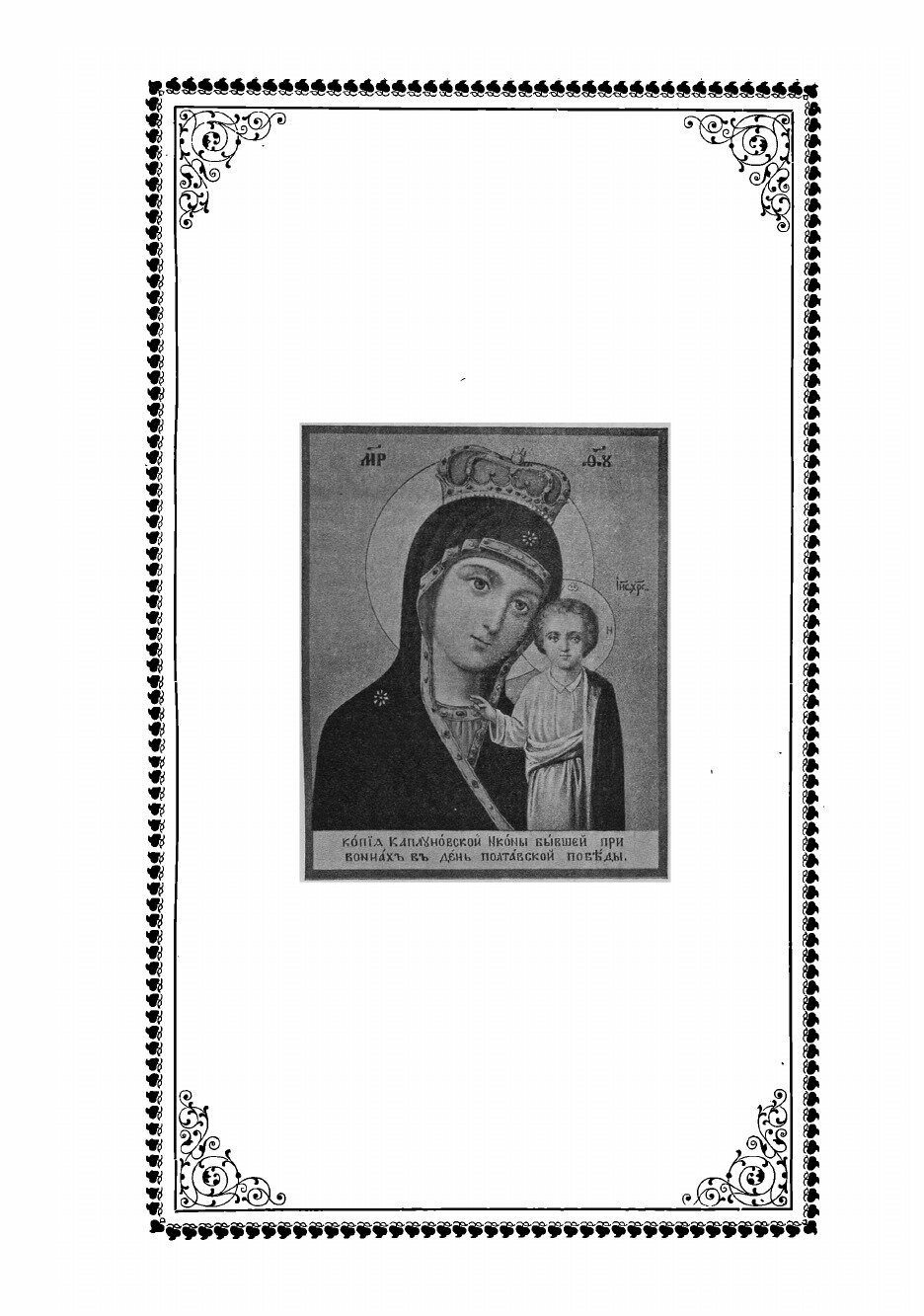 Книга Битва под Полтавой 27-го июня 1709 года и ее памятники - фото №7