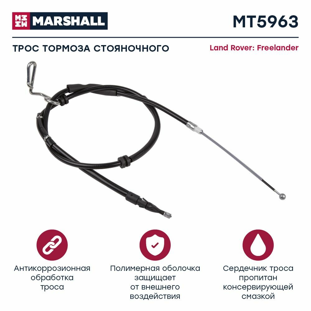 Трос тормоза стояночного Land Rover: Freelander / кросс-номер Cofle 92105168 / OEM LR001032 LR008807 LR014431