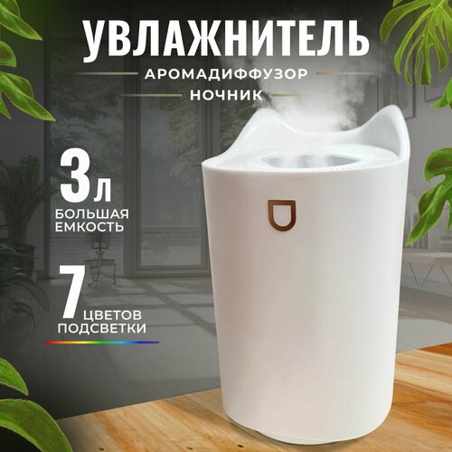 Мини увлажнитель воздуха настольный аромадиффузор 310 л 275500₽