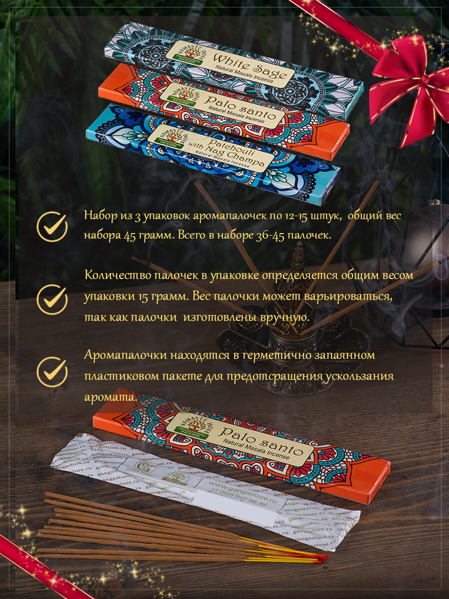 Подарочный набор аромапалочек - подарок "Сила Дракона", 3 уп: Пачули и НагЧампа, Пало Санто, Белый Шалфей — фото 1