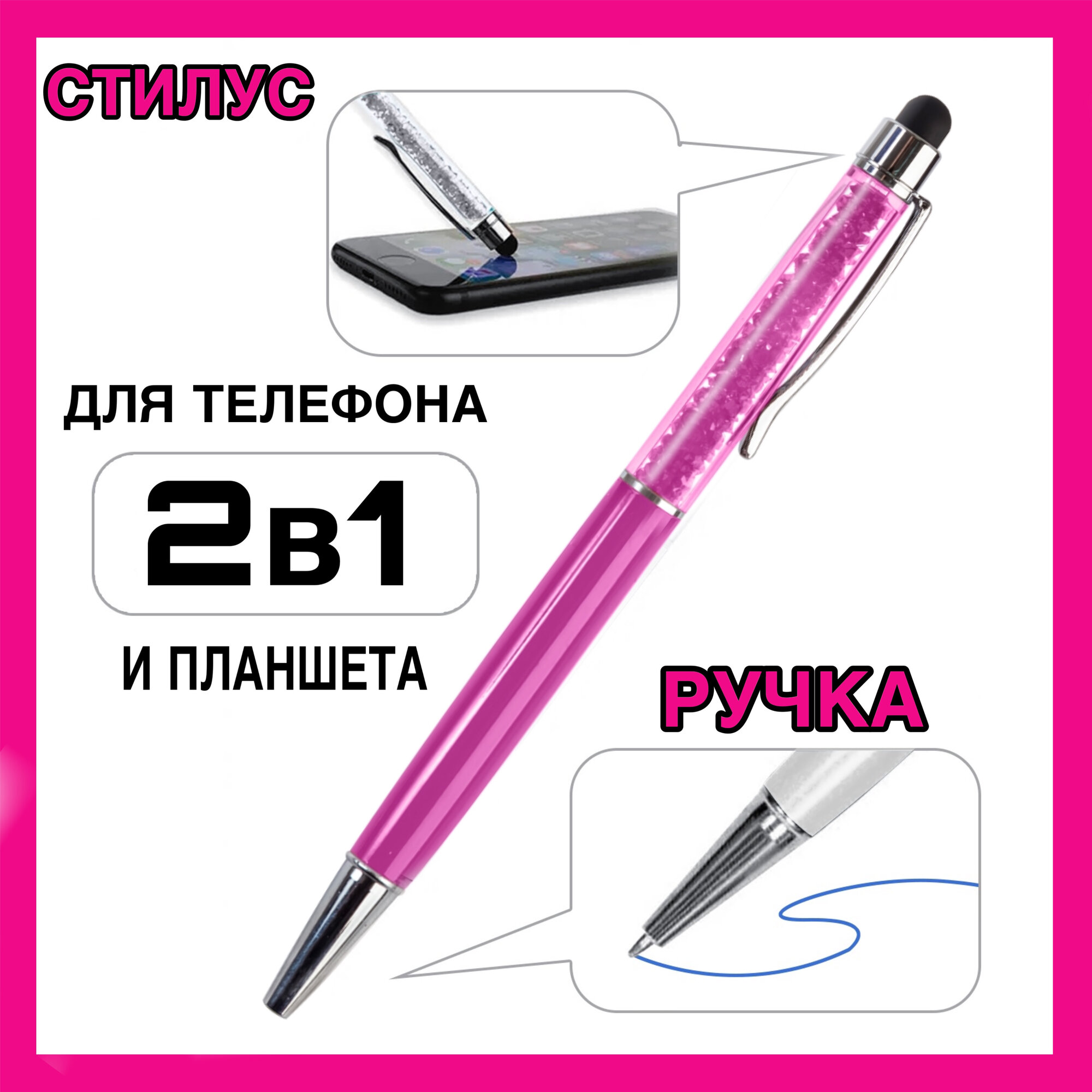 Стилус-ручка 2 в 1 Diamond - для телефонов и планшетов